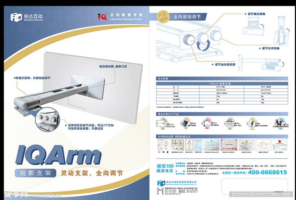 锐达IQArm投影支架宣传彩页