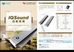 IQSound白板音箱  产品