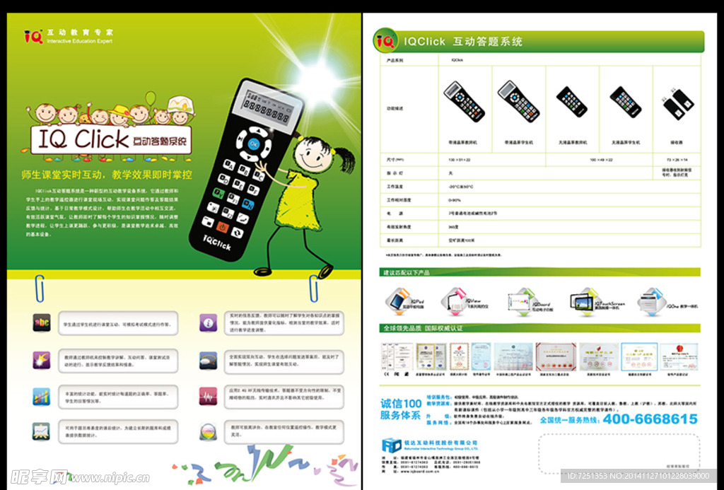 锐达IQclick答题器宣传页