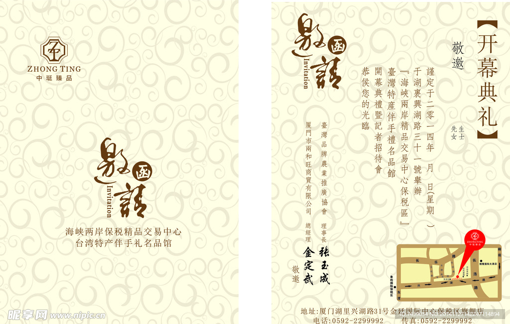 邀请函