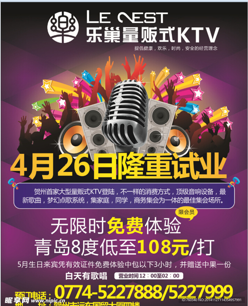 乐巢KTV