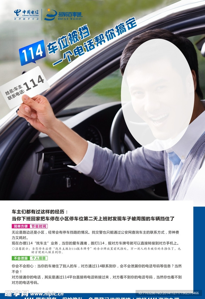 挪车拨114