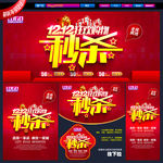 淘宝双12设计