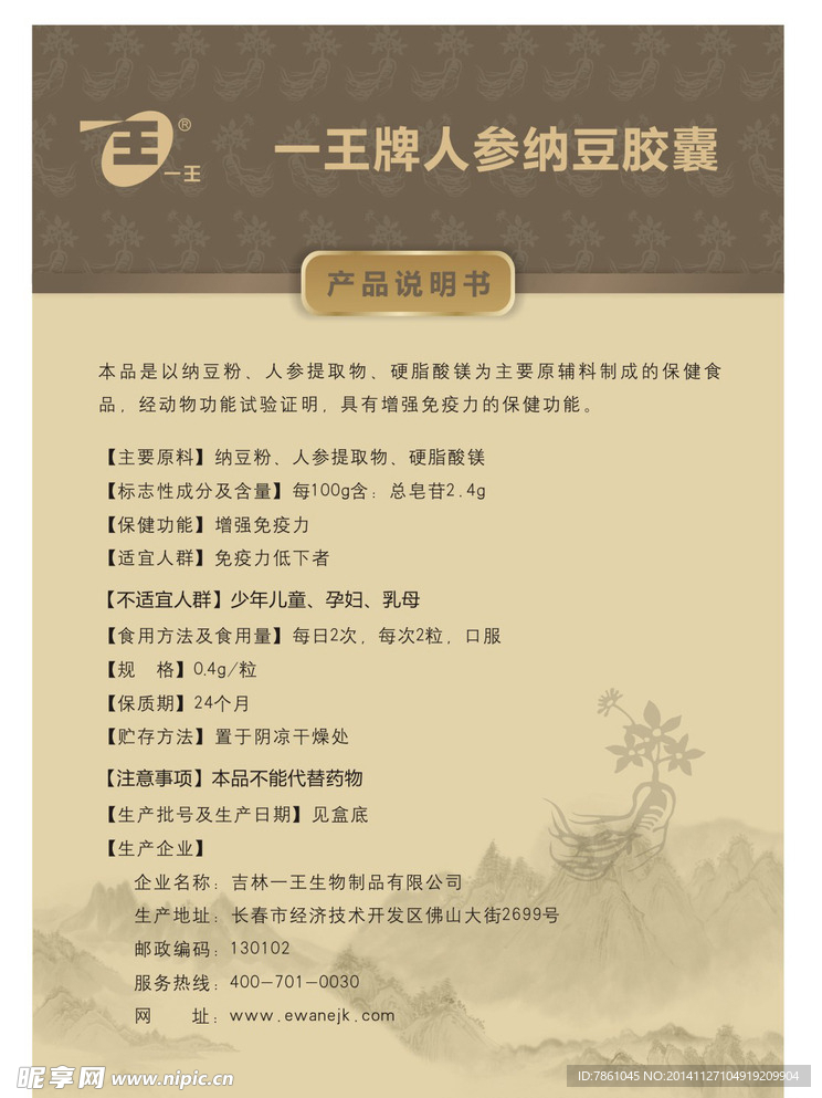 药品说明书