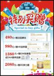 特别买赠活动