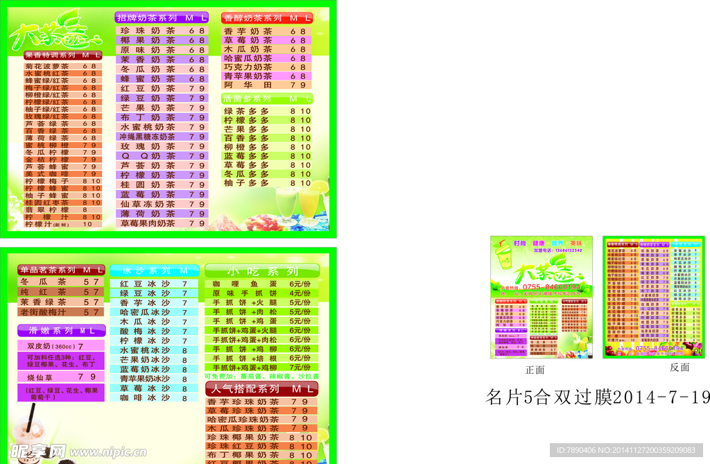 大茶壶 奶茶菜牌 名片