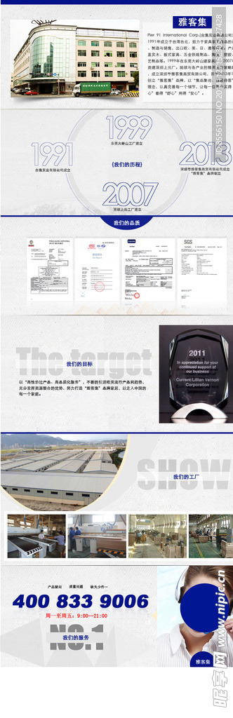 详情页公司介绍