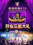 KTV开业彩页