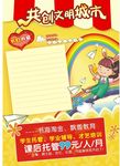 文明城市广告