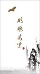 鹏飞万里背景素材