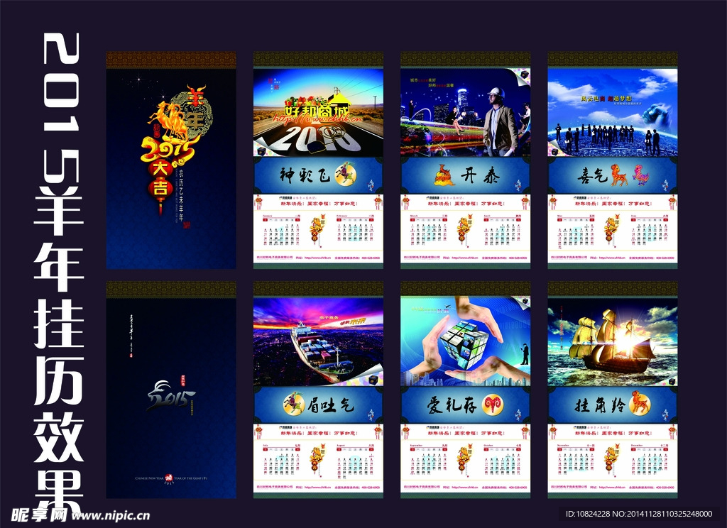 2015羊年月份图页