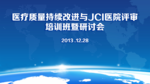 医疗学术研讨会