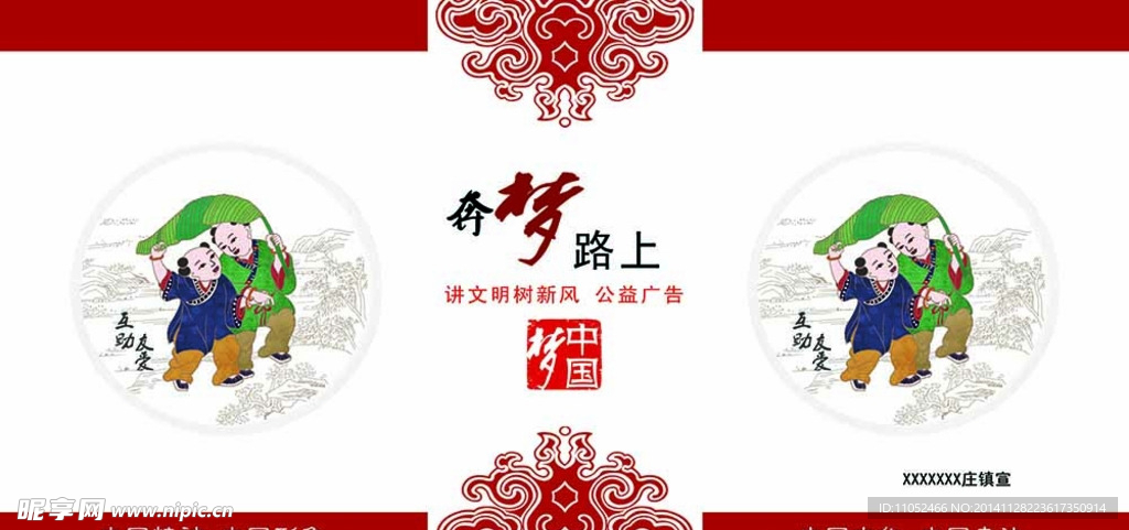 互助友爱 讲文明树新风 公益广告