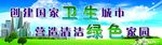 卫生城市