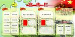 部队宣传栏