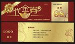 代金券 现金券