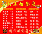 快餐店价格表图片