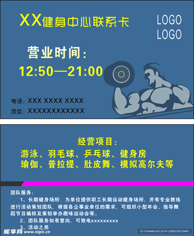 健身中心联系卡