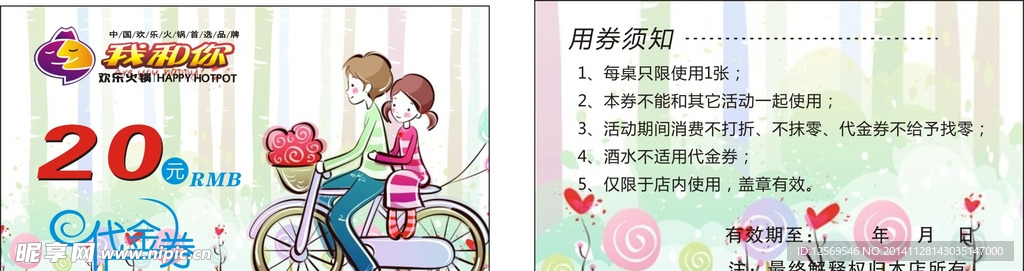 代金券