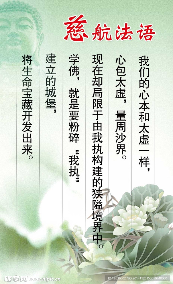 慈航法语