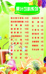 果汁单