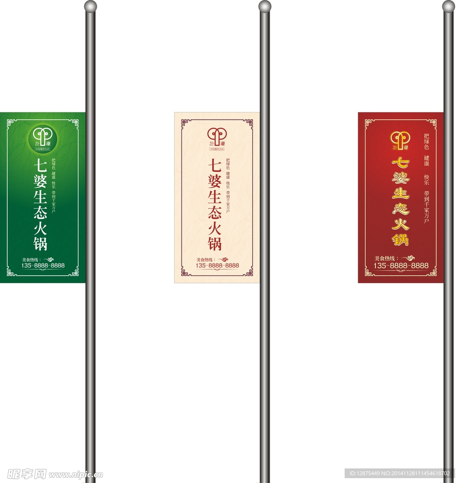生态火锅道旗