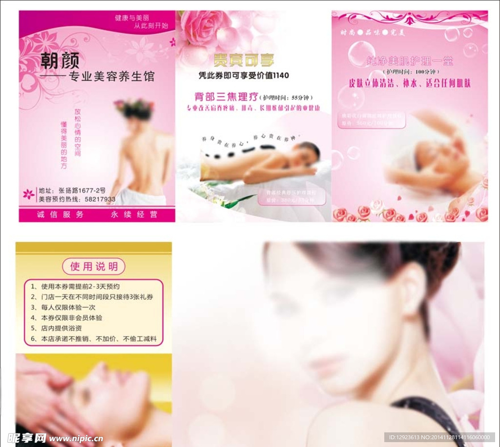 美容广告折页