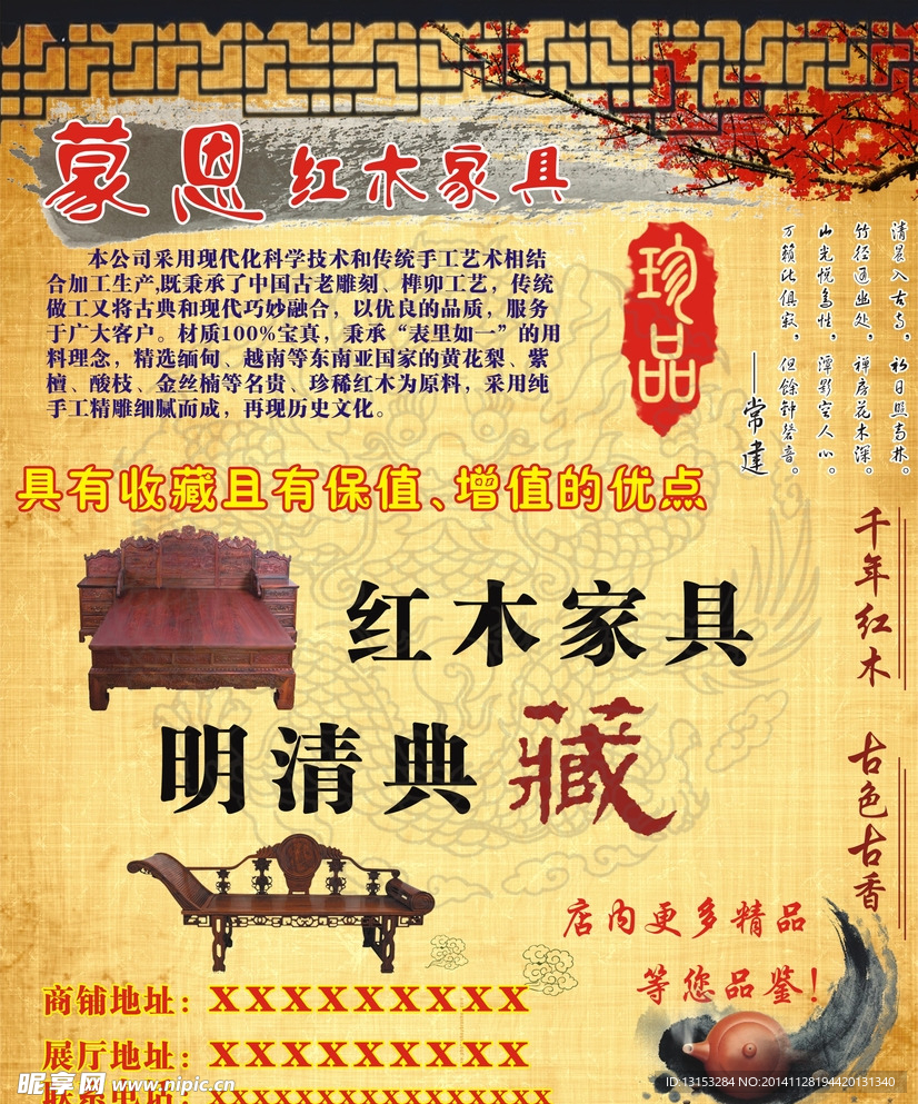 蒙恩红木
