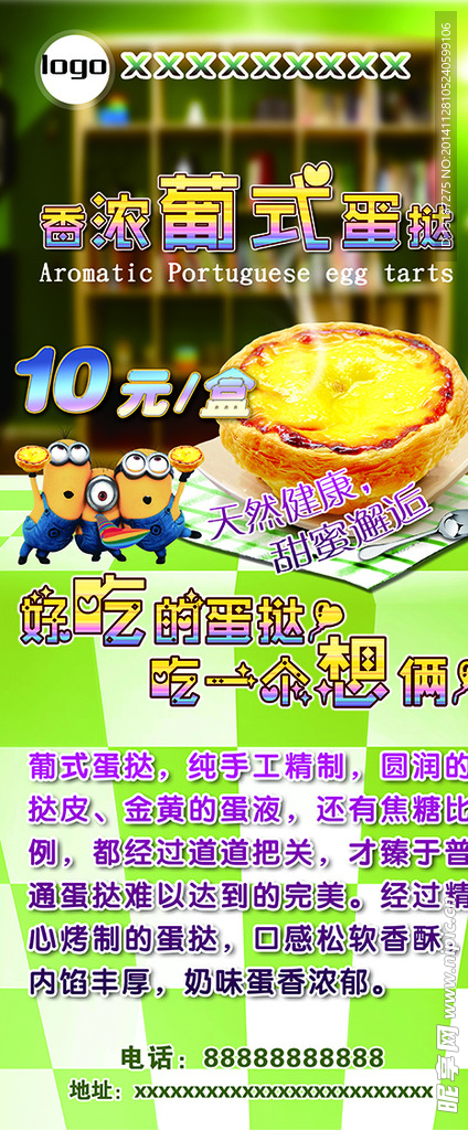 蛋挞