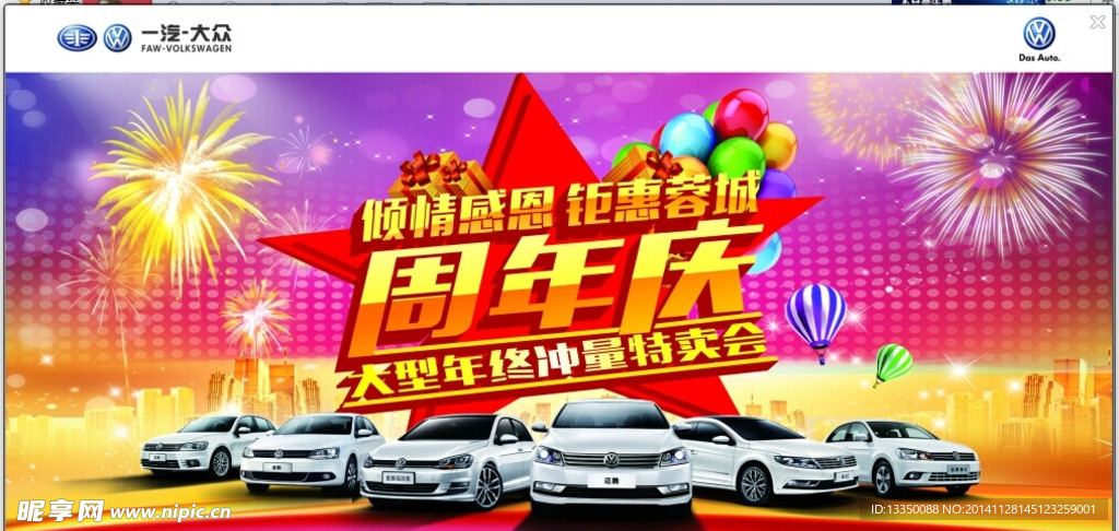 周年庆 倾情感恩 钜惠蓉城