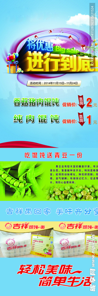 优惠进行到底