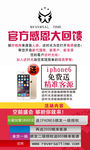 活动海报 iphone6海报