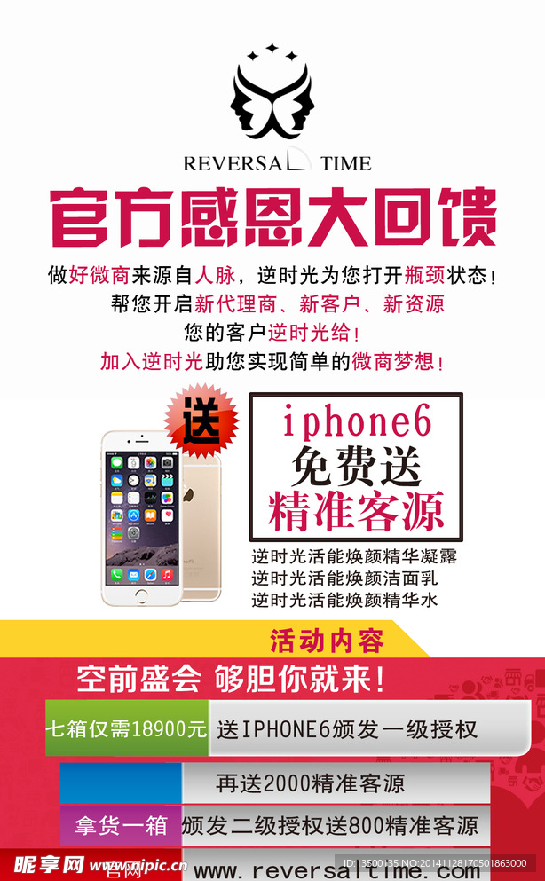 活动海报 iphone6海报