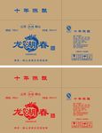龙湖春酒外箱