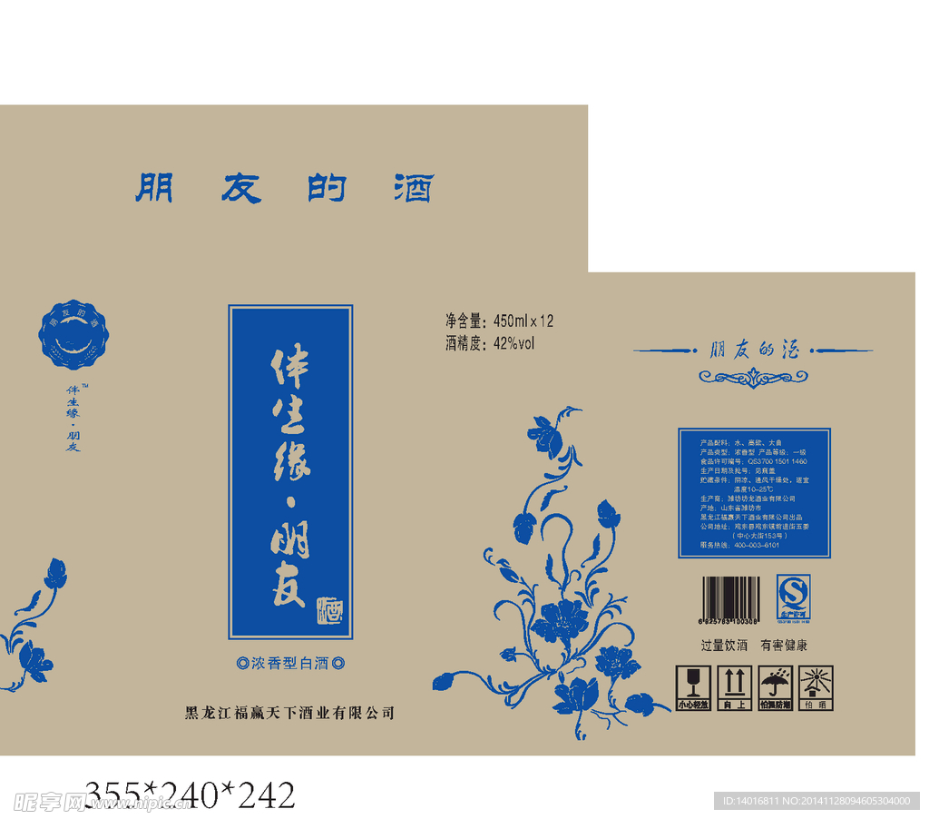 朋友的酒牛皮纸箱