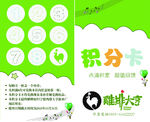 积分卡