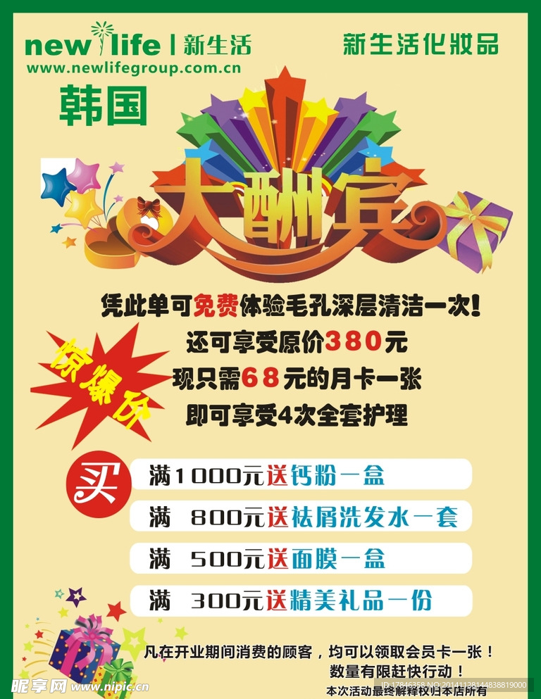 大酬宾