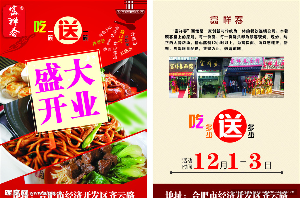 餐饮传单