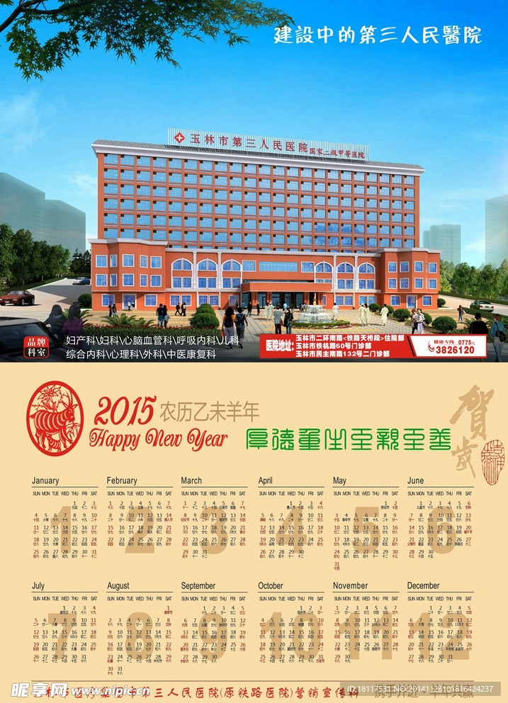 2015日历