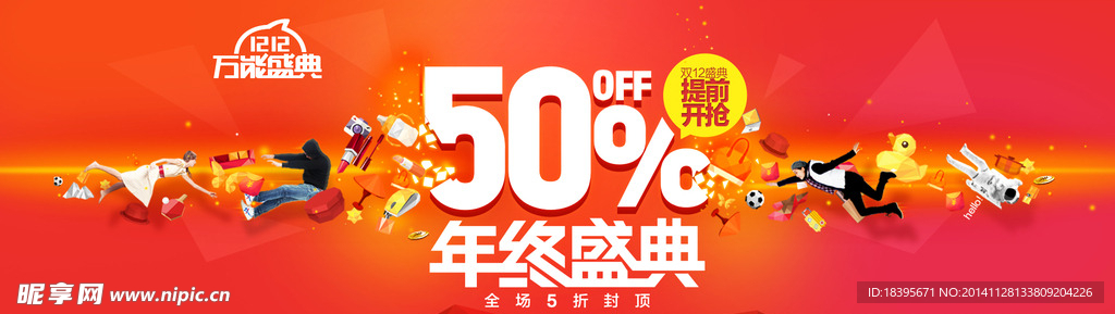 双12首页轮播海报