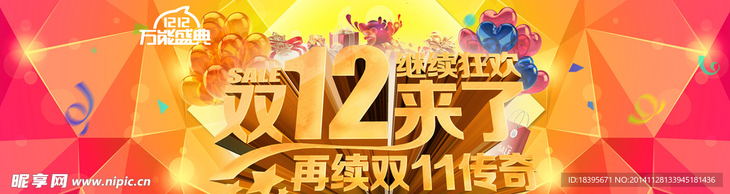 双12首页海报轮播