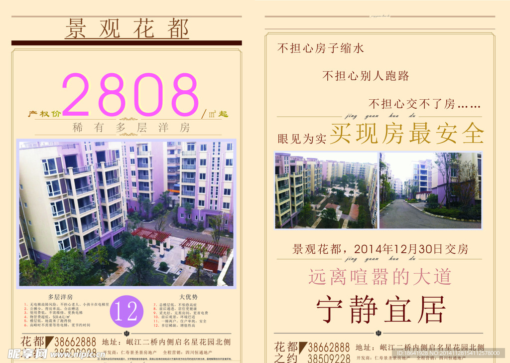 房地产海报