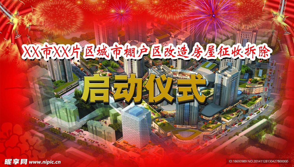 启动仪式