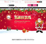 圣诞节天猫首页banner图