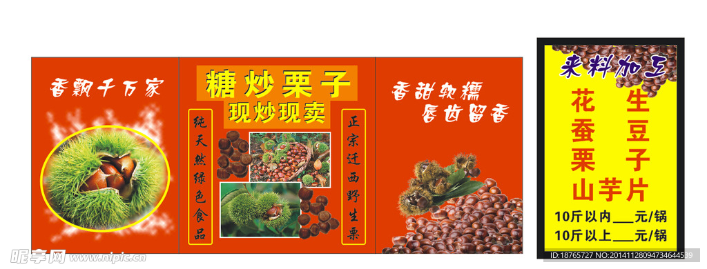 糖炒栗子
