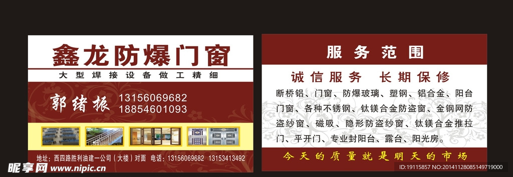 门窗名片