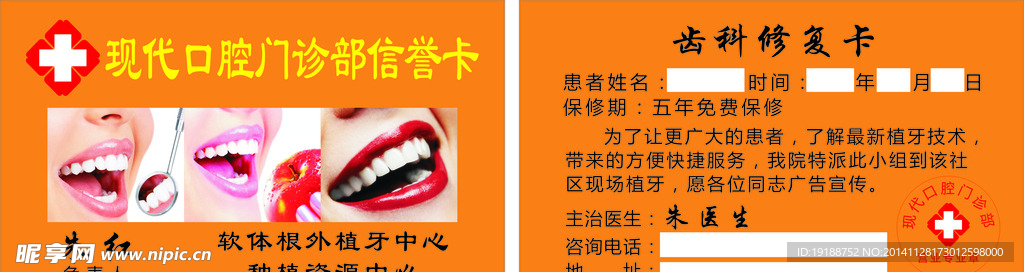 牙科 名片