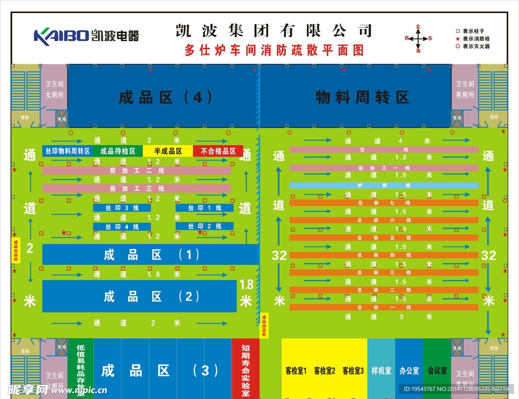 凯波多仕炉车间消防疏散平面图