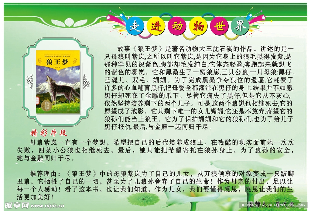 走进动物世界狼王梦