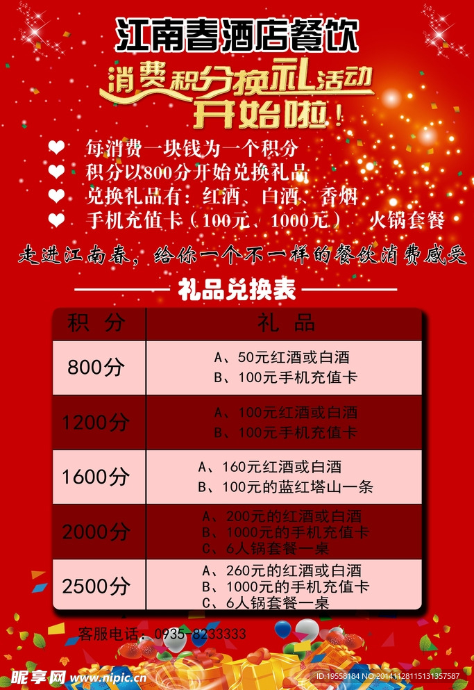 积分海报